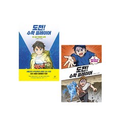 도전수학플레이어