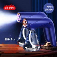 가정용 블루라이트 나노 미세입자 스프레이 자동분사건 살균 전염병예방 개인방역, 2개