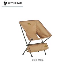 위드기어 체어 팟 2 (CHAIR POD 2) 초경량 컴팩트 체어, 코요테브라운