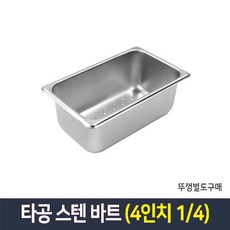 타공 스텐 바트 밧드 받드 업소용 반찬통 급식통 사각스텐통, 단품