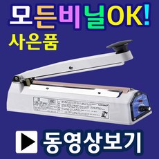 2초포장 비닐접착기 실링기 모든비닐실링 실링기계 한약포장 열접착기 밀봉기 가정용실링기 휴대용실링기 열실링기 순간비닐접착기 비닐포장기 미니실링기계 휴대용접착기, 8.SK510-2mm
