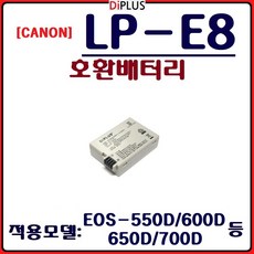 호환 캐논 LP-E8 배터리 CANON 호환배터리, 캐논 LP-E8 호환배터리