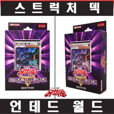 차카니샵 유희왕카드 스트럭처덱 R 언데드 월드