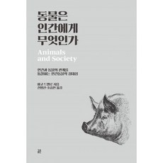 동물은인간에게무엇인가