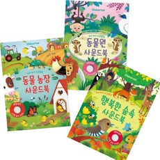 동물소리그림책