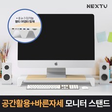 NEXT-MS1308M 데스크탑 USB허브지원 모니터 받침대