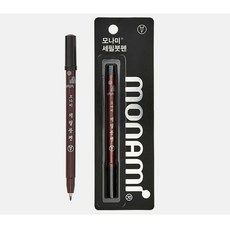 모나미붓펜일반브러쉬펜