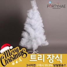 (주)파티해 크리스마스 트리 장식2 D-H - 벽트리 리스 미니트리, H03_고급화이트솔트리(150cm)