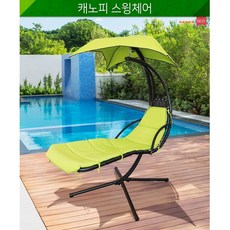 캐노피스윙체어