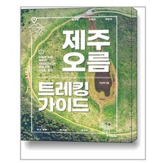 유니오니아시아 제주 오름 트레킹 가이드 중앙books 중앙북스, One color | One Size, 9788927812364