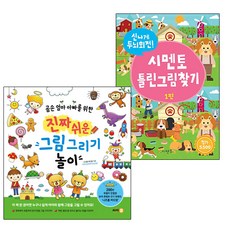 진짜쉬운그림그리기놀이