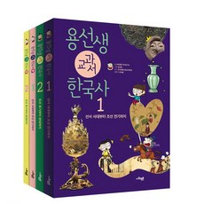 사회평론 용선생 교과서 한국사1.2권+용선생 교과서 한국사Q1.2+부록, 단품, 단품