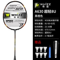 배드민턴라켓6u7u8u