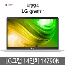 LG전자 2020 그램 14인치 14Z90N i3 i5 i7 램8GB SSD256GB 윈도우10, WIN10 Home, 8GB, 256GB, 코어i5, 랜덤