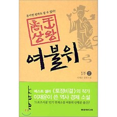 여불위