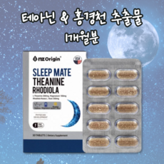 테아닌 엘테아닌 홍경천추출물 로사빈 감태추출물 수면관리복합식품 ltheanine