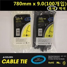 케이블타이780