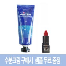 수분크림 구매시 메이크업포에버 루즈 라이트1.4g- 레드L400 1개 무료증정