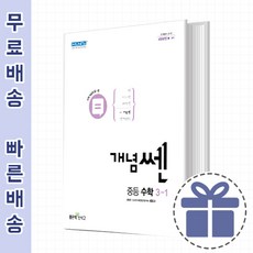 개념쎈중등수학3상