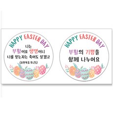 스티커네 부활절스티커 이스터데이스티커, 100개, 부활절스티커 01번