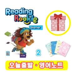 리딩 루키 스타터 Reading Rookie Starter 2 (+영어노트)