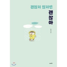 하나도괜찮지않습니다