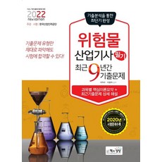 위험물산업기사