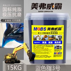 범용 리튬 그리스 0 # 버터 윤활유 No. 3 2 엔지니어링 기계 굴삭기 트럭 베어링 고온 15KG, 본문참고, 3 # 건설 기계 용 청색 그리스 수입