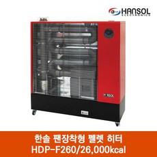 한솔펠렛난로