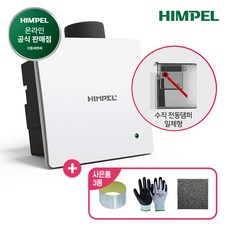 힘펠 환풍기 제로크 HV3-80X 전용 필터 사은품 (일반형 댐퍼형), HV3-80X(MD-N), 고객직접설치 HV3-80X(MD-N), 고객직접설치