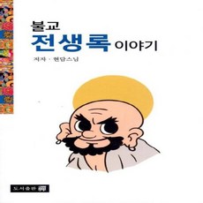 전생록