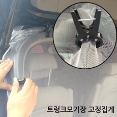 마이보스 차박용품 집게 모기장 커튼 조명 고정용, 2p(1set)