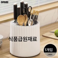 DFMEI 주방 회전 나이프 선반 선반 가정용 다용도 테이블 수저통 바구니 칼꽂이 수저 일체 수납함, 화이트그레이