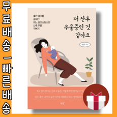 산후우울증책