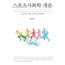 남상우스포츠사회학