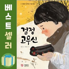 검정고무신그림