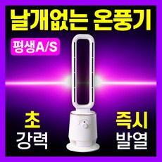 [HU:ELLE] 초강력 날개없는 온풍기 프리미엄 PTC 전기히터 저소음 타워형 회전형 가정용 사무실 프리미엄 화이트 상품 이미지