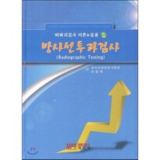 방사선검사기계