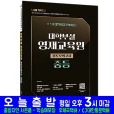 시대고시기획 / 대학부설 영재교육원 중등 봉투모의고사 24805