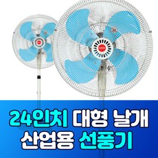 선풍기날개24인치