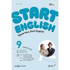 EBS 라디오 Start English (월간) : 9월 [2024], 동아출판, 케일린 신