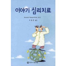 이야기심리치료