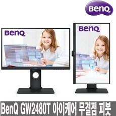 -공식총판- BenQ GW2480T 아이케어 무결점 피벗 모니터 무유컴퍼니