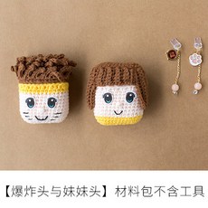 뜨개질 코바늘 에어팟케이스만들기 1+1세트 초보도안, 브라운소녀 소년 도구미포함
