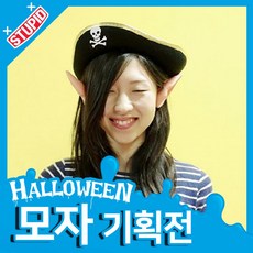 스투피드 할로윈 모자 모음, 62.해적 선장 모자 (아동용)