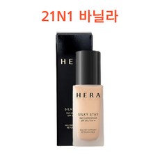 헤라 실키 스테이 24H 롱웨어 파운데이션 SPF20/PA++