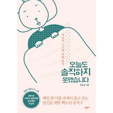 오늘또쓰러졌습니다