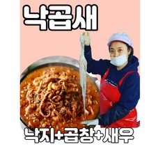 낙곱새 1300G 대용량 조방앞 추가사리서비스 얼큰한 술안주 양념쭈꾸미 밀키트 전골 매운