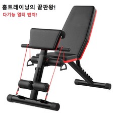 다기능 멀티벤치 홈트, 홈트레이닝 다기능 멀티벤치 DNW-3201