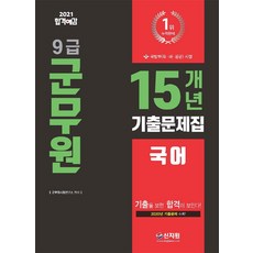 9급군무원국어기출문제